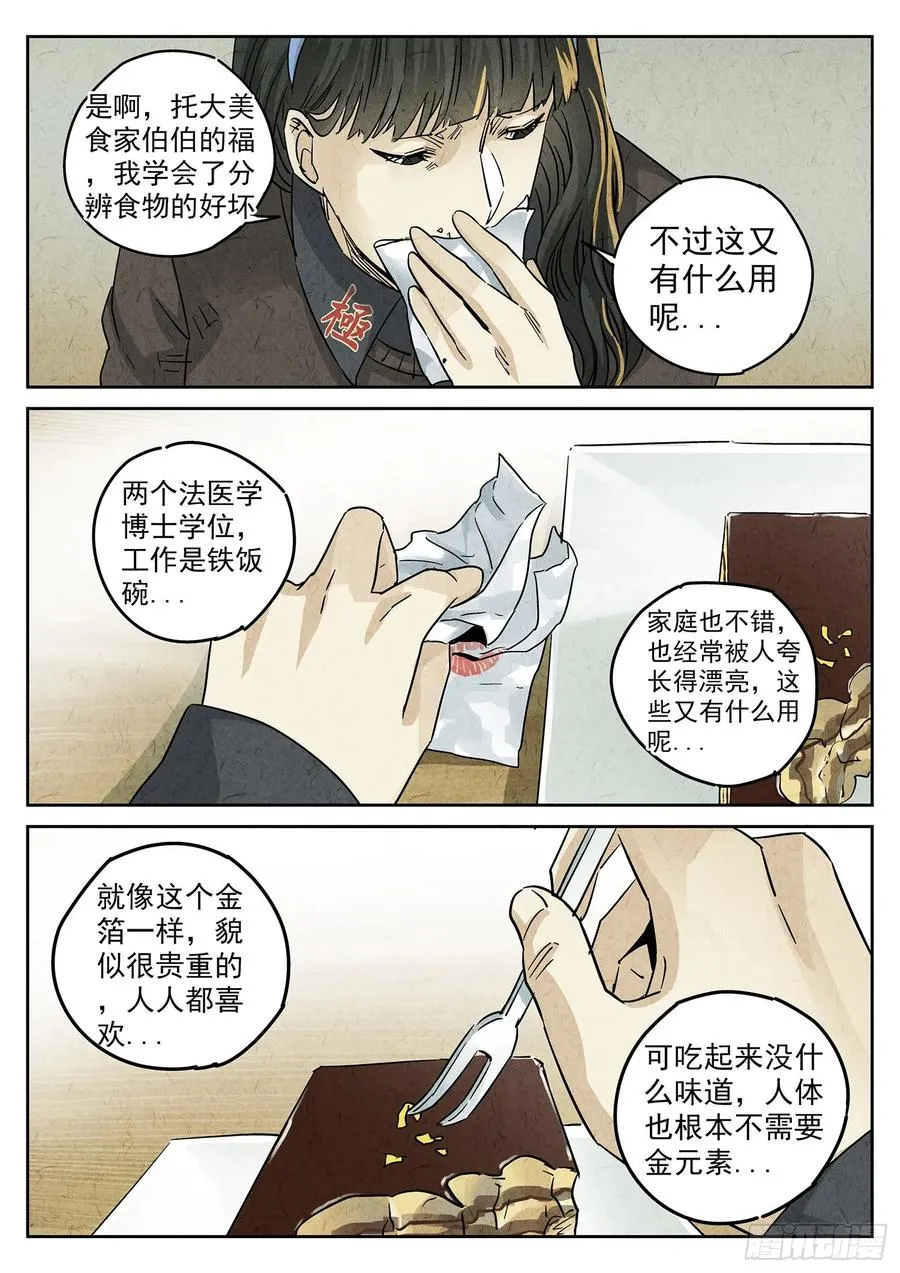 第四二话 咸味欧培拉配洛神花茶（一）17
