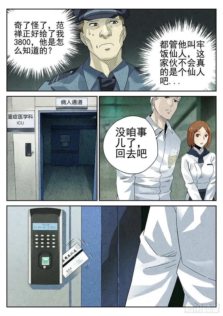 第十四餐 桂花三不沾（三）17