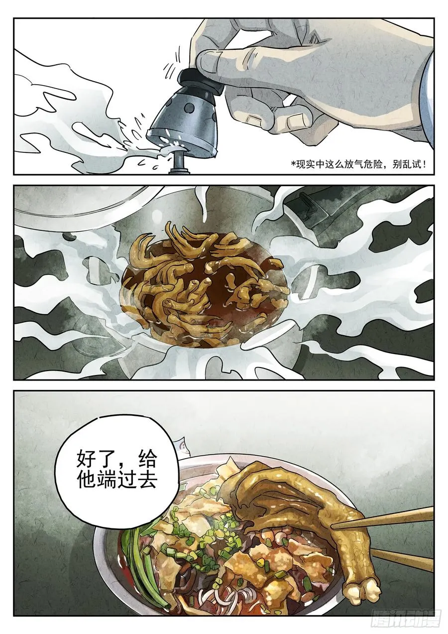 第三四话 螺蛳粉加鸭掌（三）11