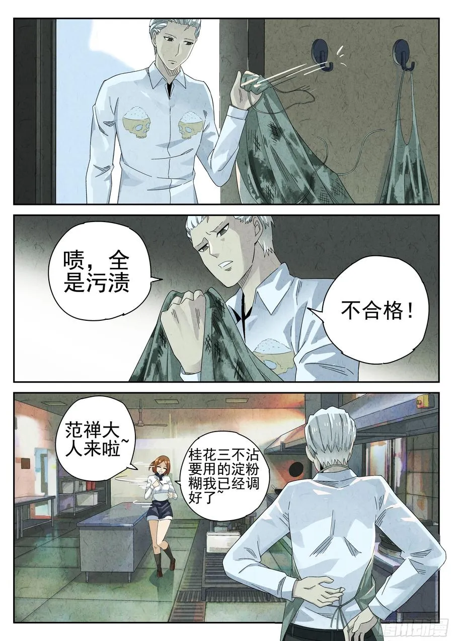 第十四餐 桂花三不沾（二）5