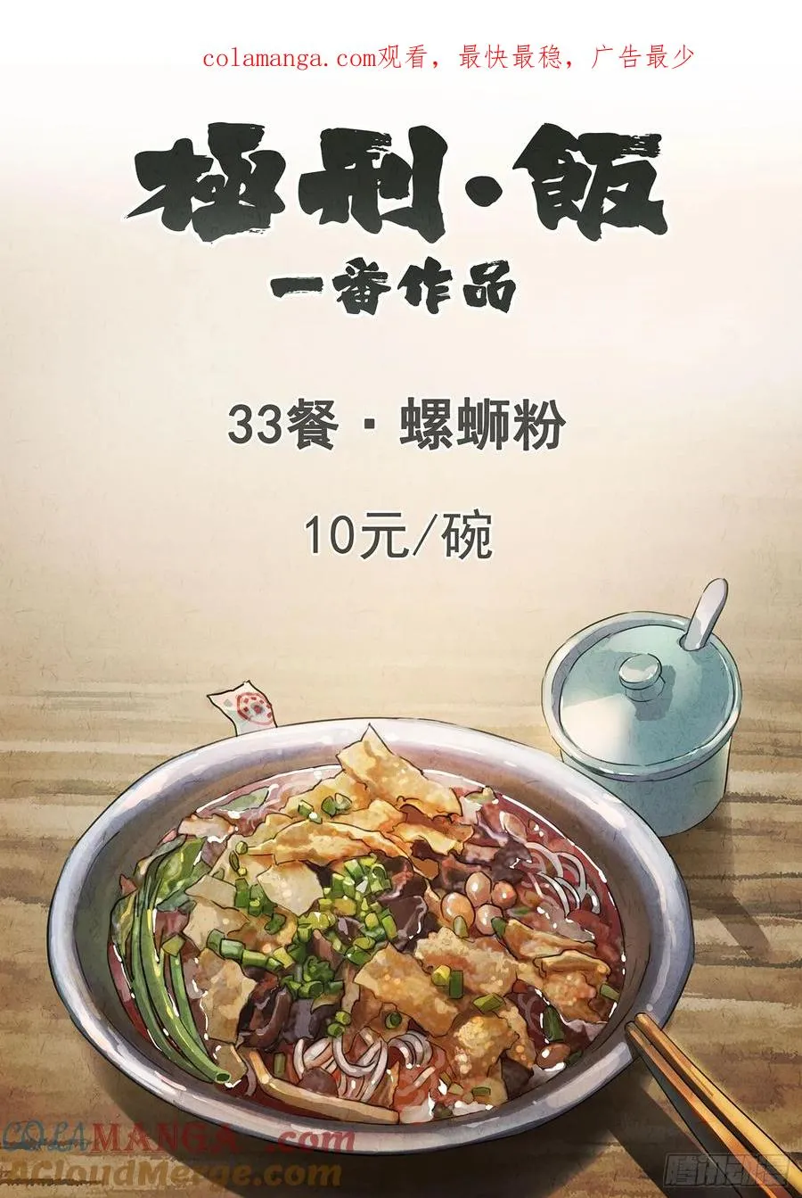 第三三话 螺蛳粉（一）0