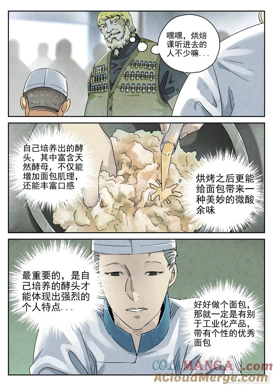 第六二话 焦糖苹果（九）4