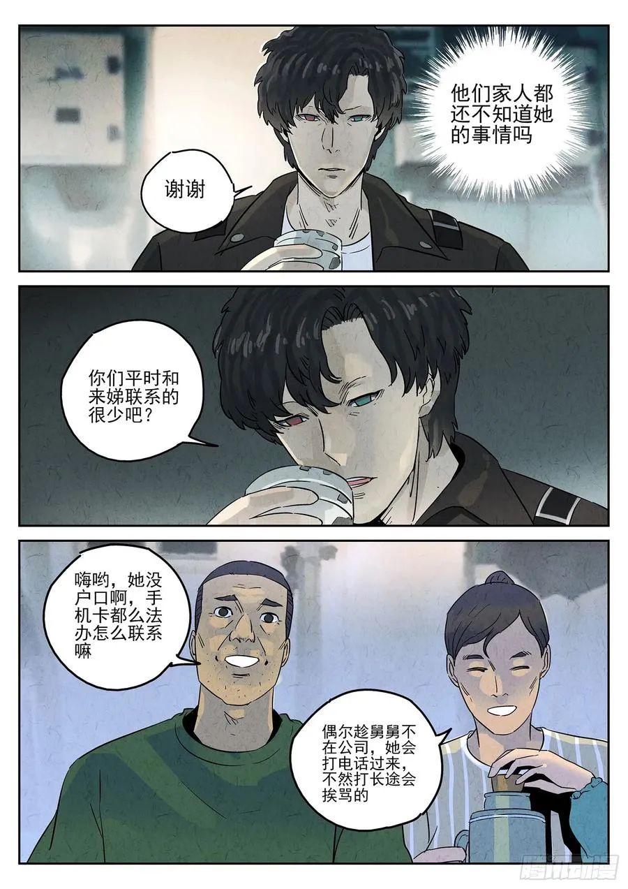 第四九话 三杯九孔鲍（二）13