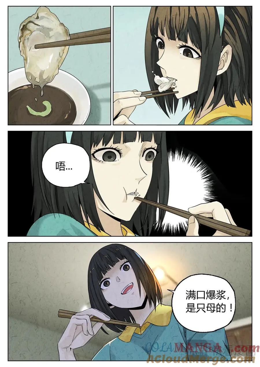 番外篇·烤生蚝与生蚝冷面18