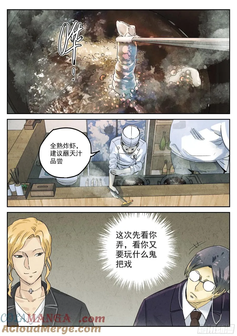 第五二话 天妇罗（二）12