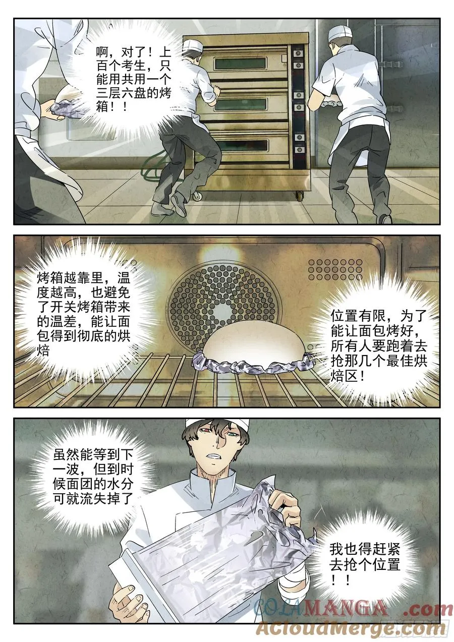 第六二话 焦糖苹果（九）10