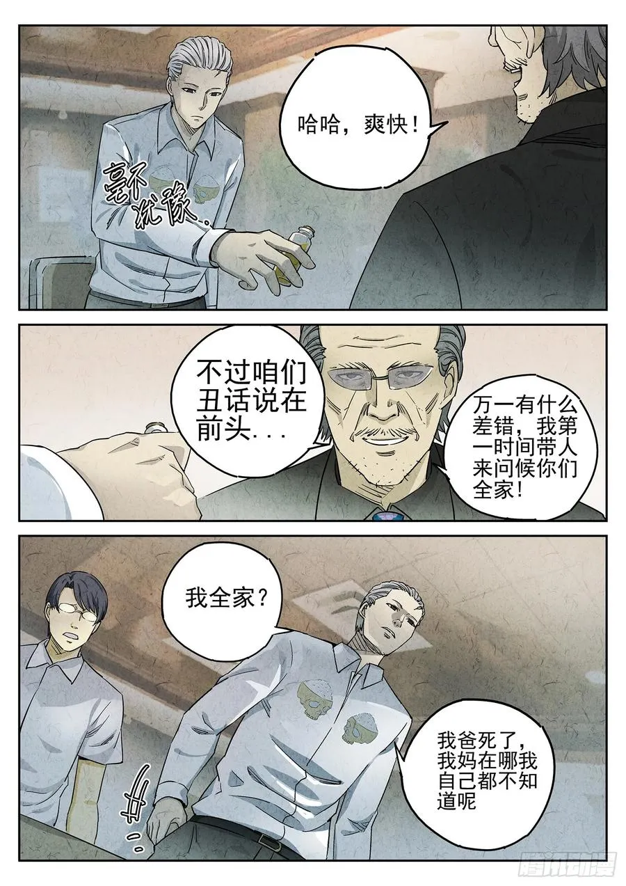 第二六话 灯芯草瘦肉粥（三）7