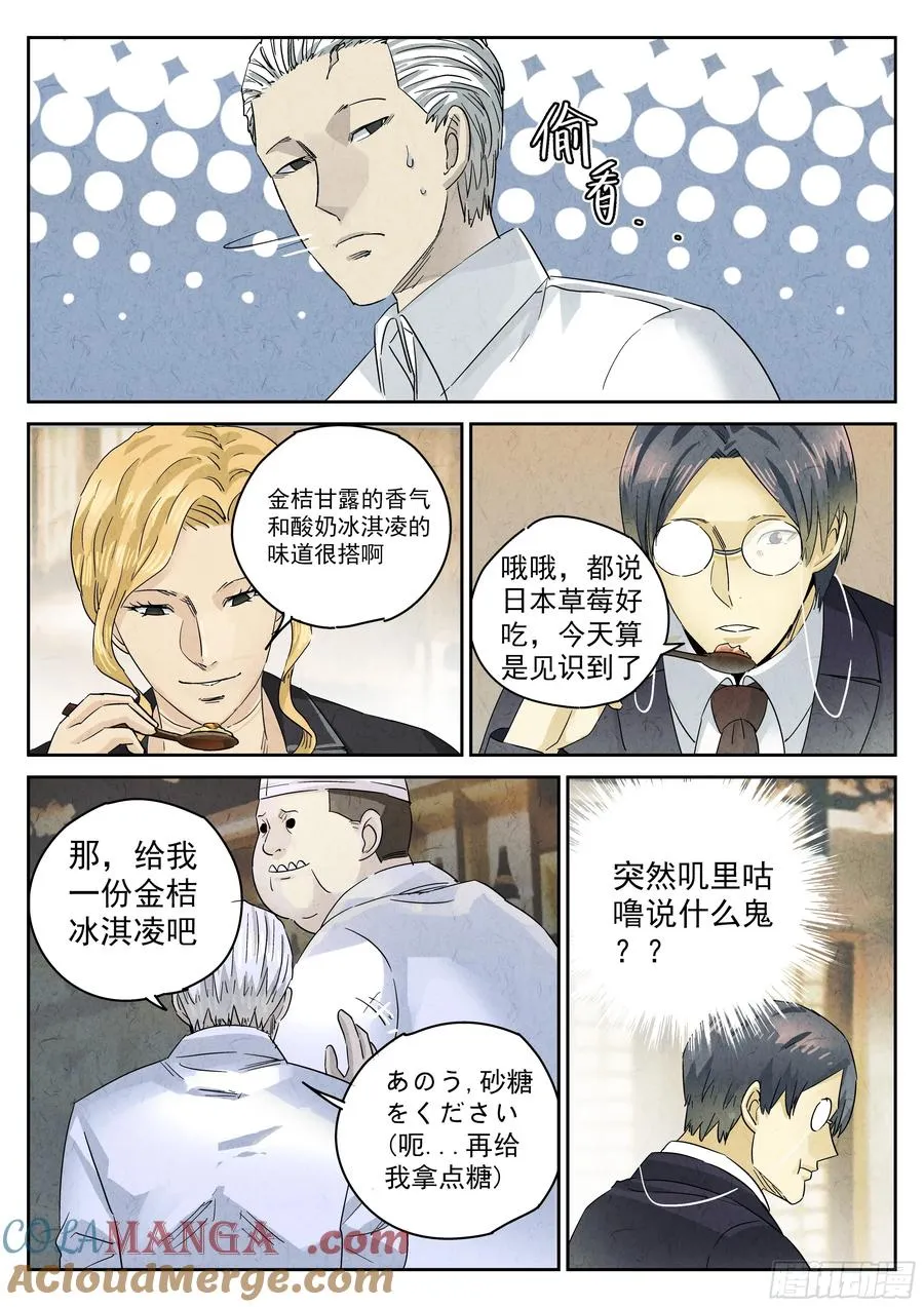 第五二话 天妇罗（四）20