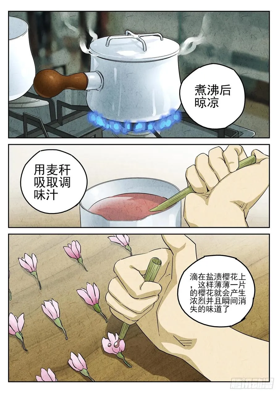 第四七话 樱花羊羹（三）11