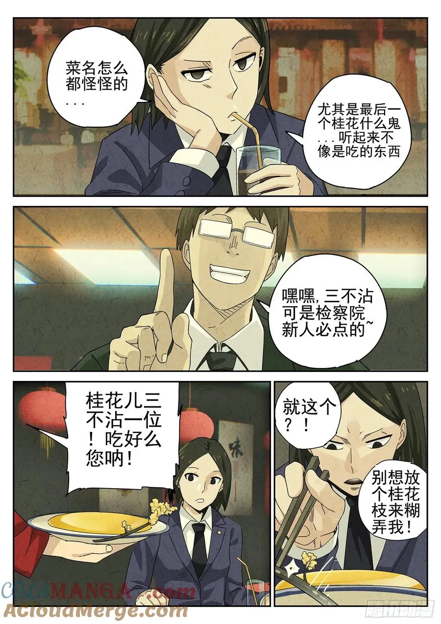 第十四餐 桂花三不沾（三）4