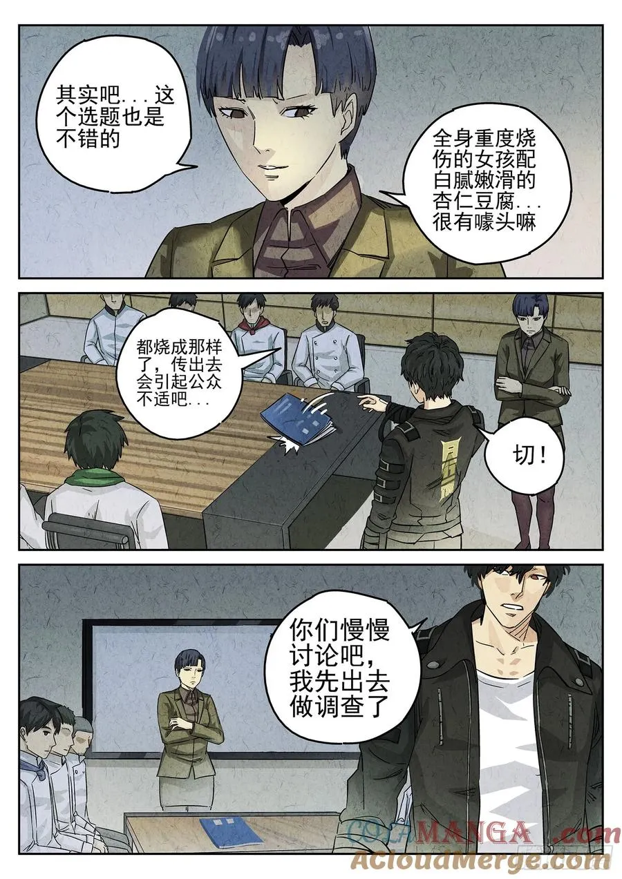 第三一话 杏仁豆腐（二）14