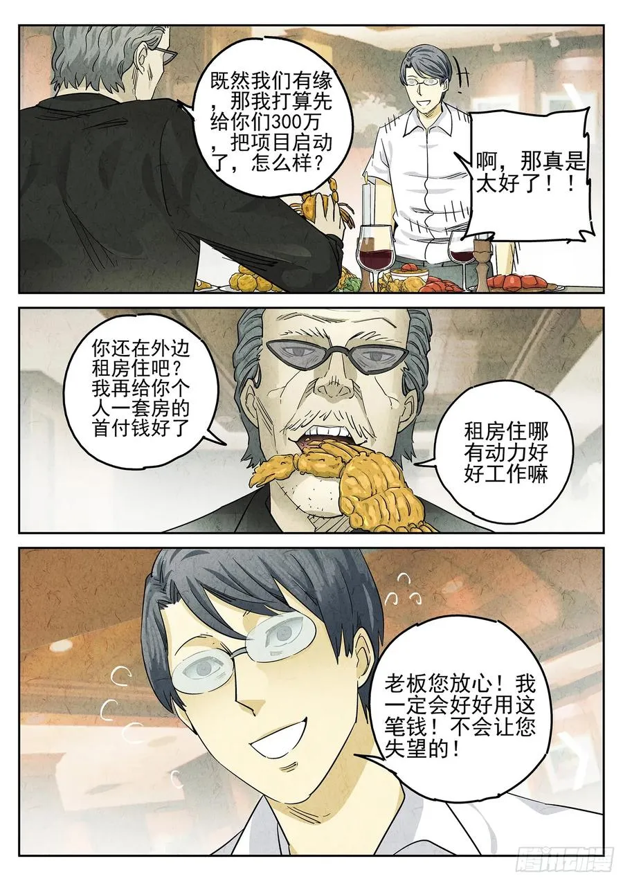第二六话 灯芯草瘦肉粥（二）19