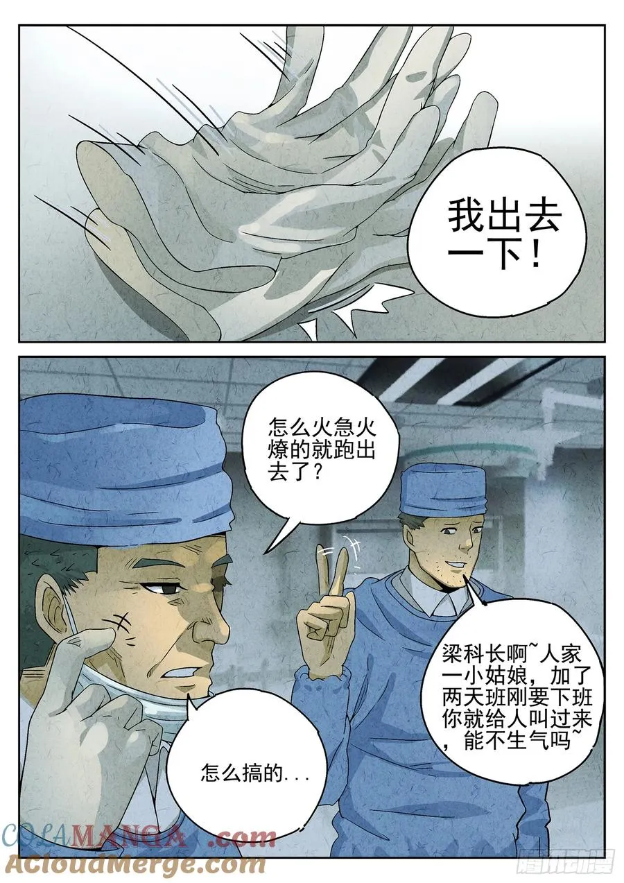 第二十话 桂花羊肉（二）12