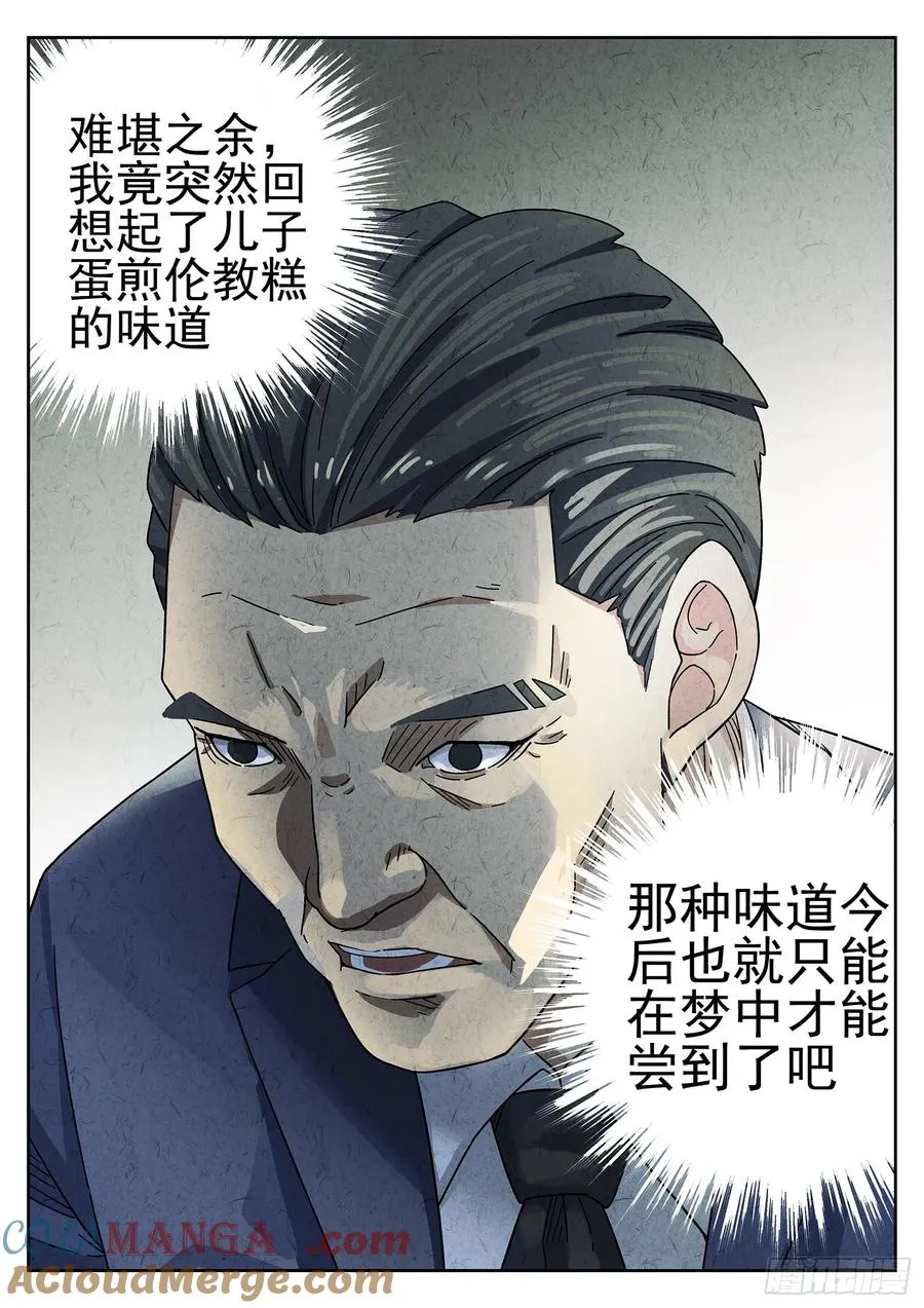 第十三餐 蛋煎伦教糕（二）22
