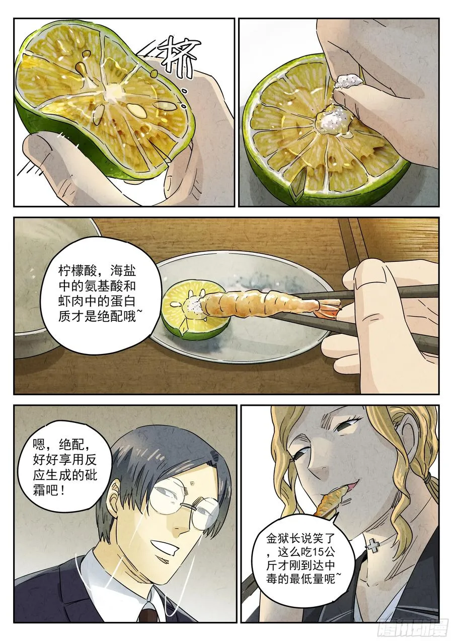 第五二话 天妇罗（二）9