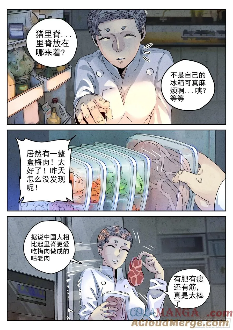 第六十话 黄桃咕老肉（四）8