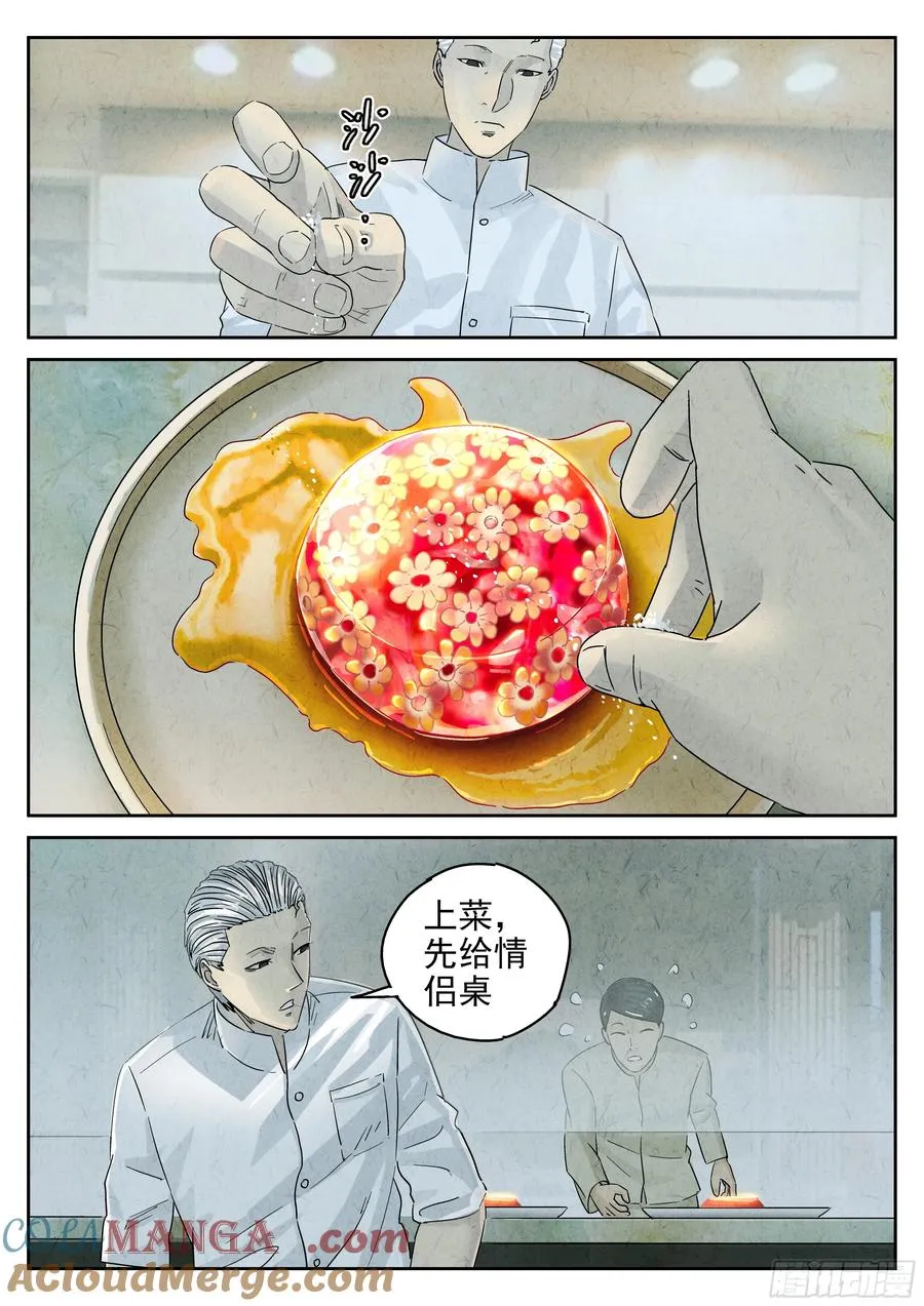第五四话 百合乳猪（五）20