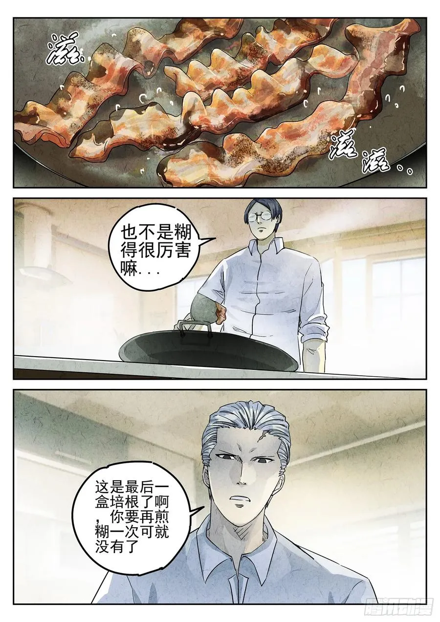 第二七话 培根饭（三）1