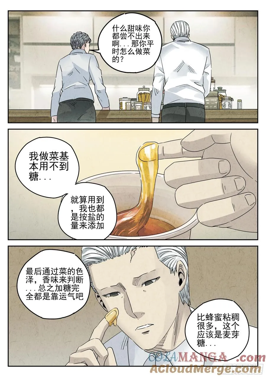 第五四话 百合乳猪（一）4