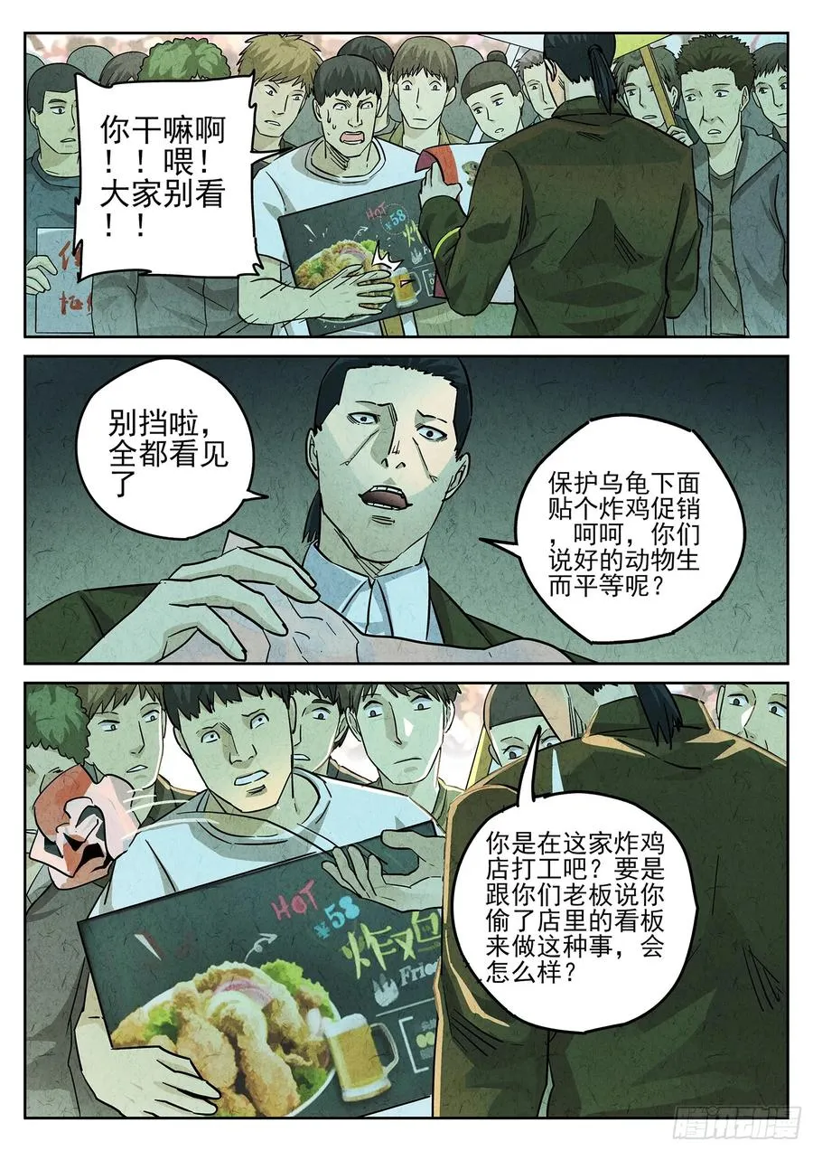 第三九话 脆炸龟苓膏（四）9