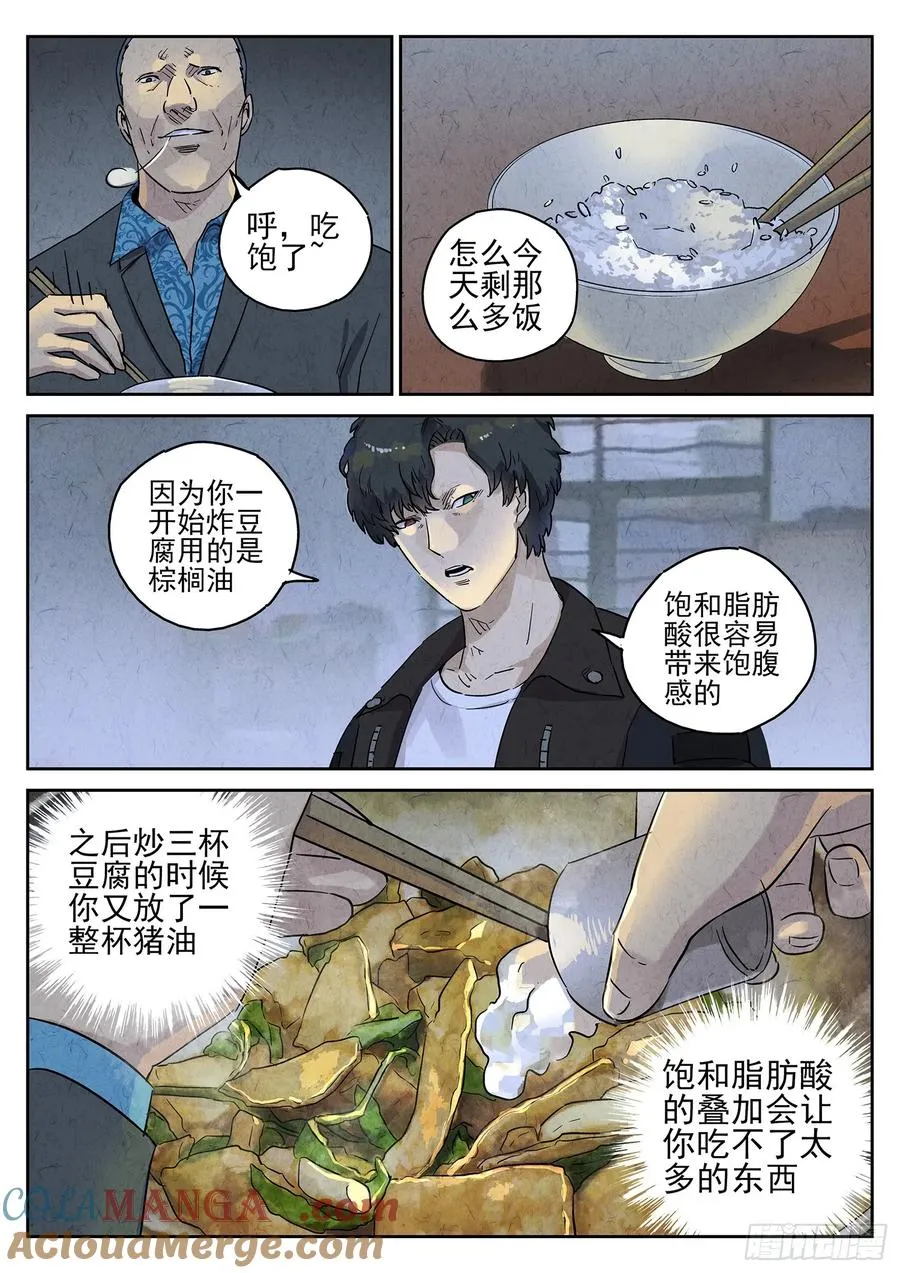 第四九话 三杯九孔鲍（二）6