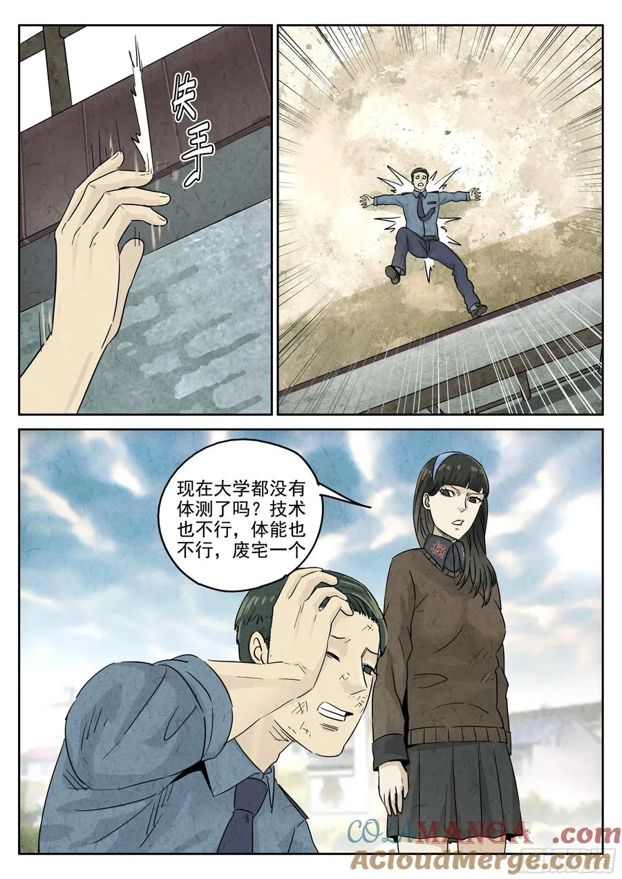 第五八话 蛤蜊鲈鱼煲（五）12