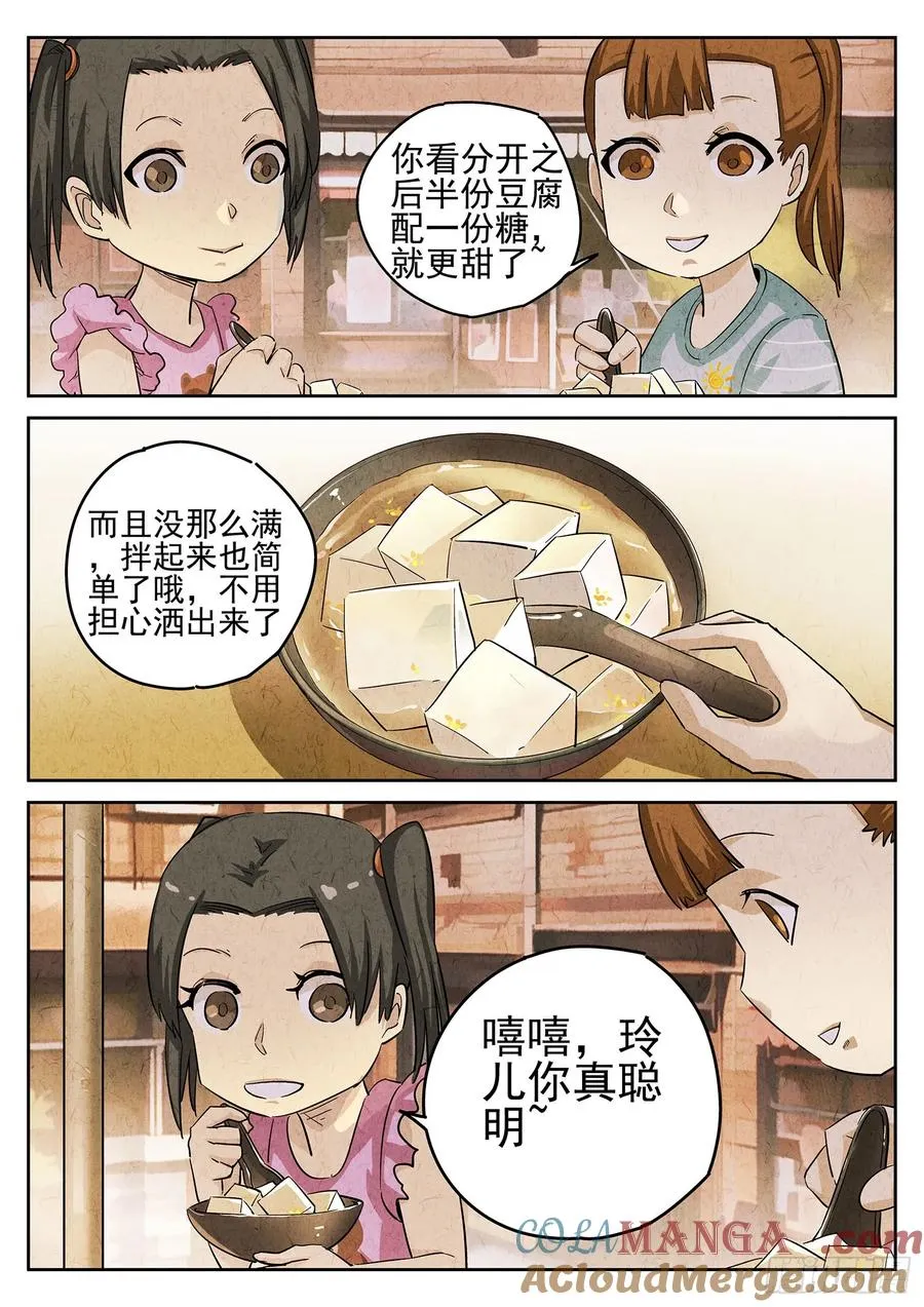 第三一话 杏仁豆腐（七）2