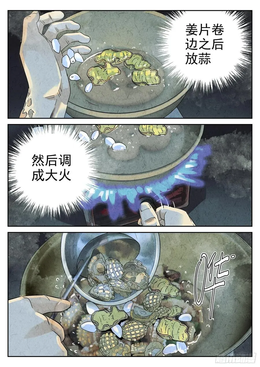 第四九话 三杯九孔鲍（五）17