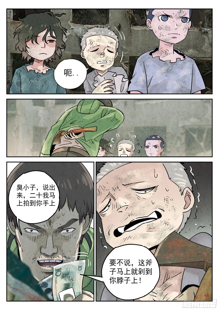 第五七话 果子干（六）7