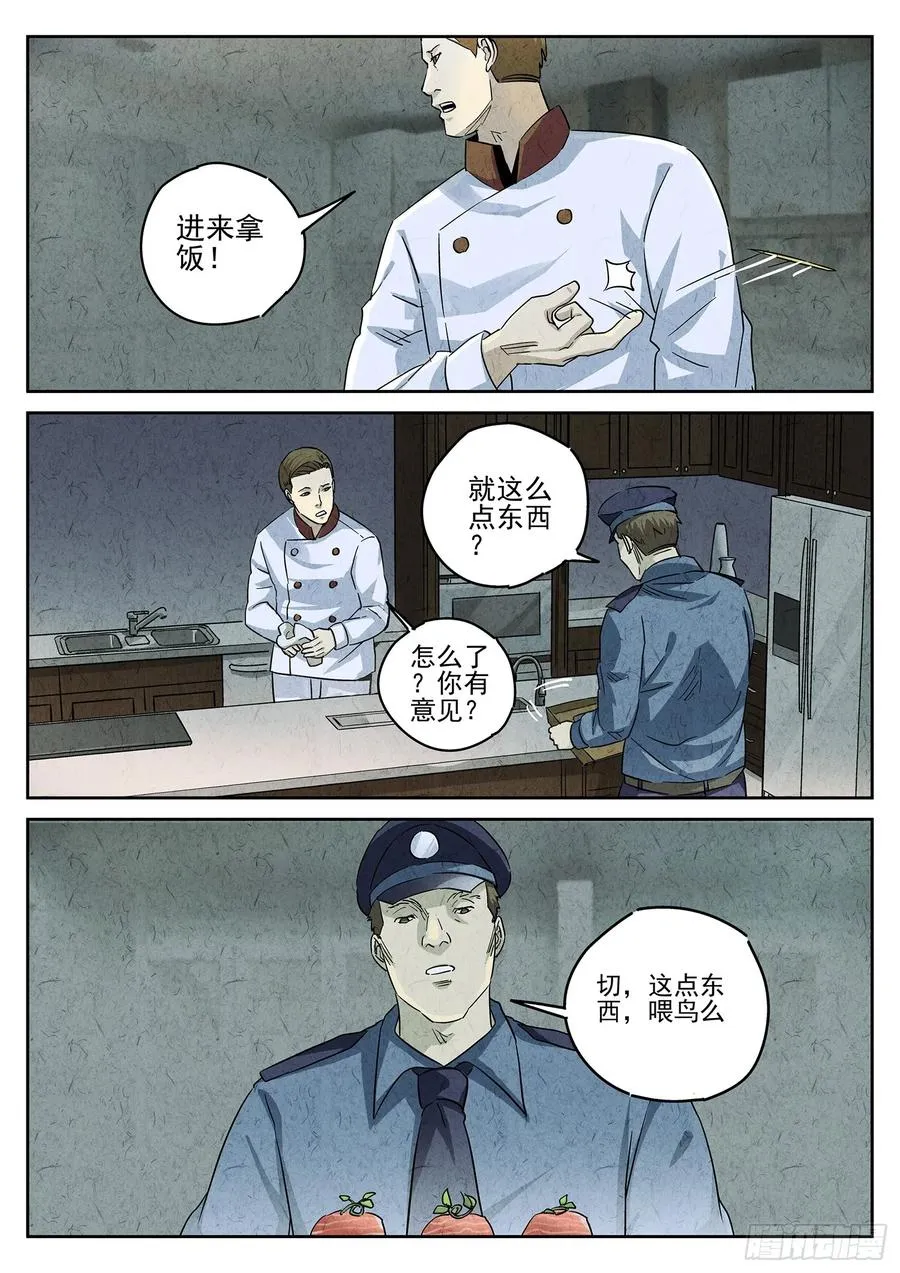 第四八话 肉心蛋（三）7