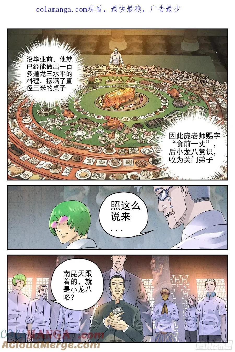 第六二话 焦糖苹果（十二）0