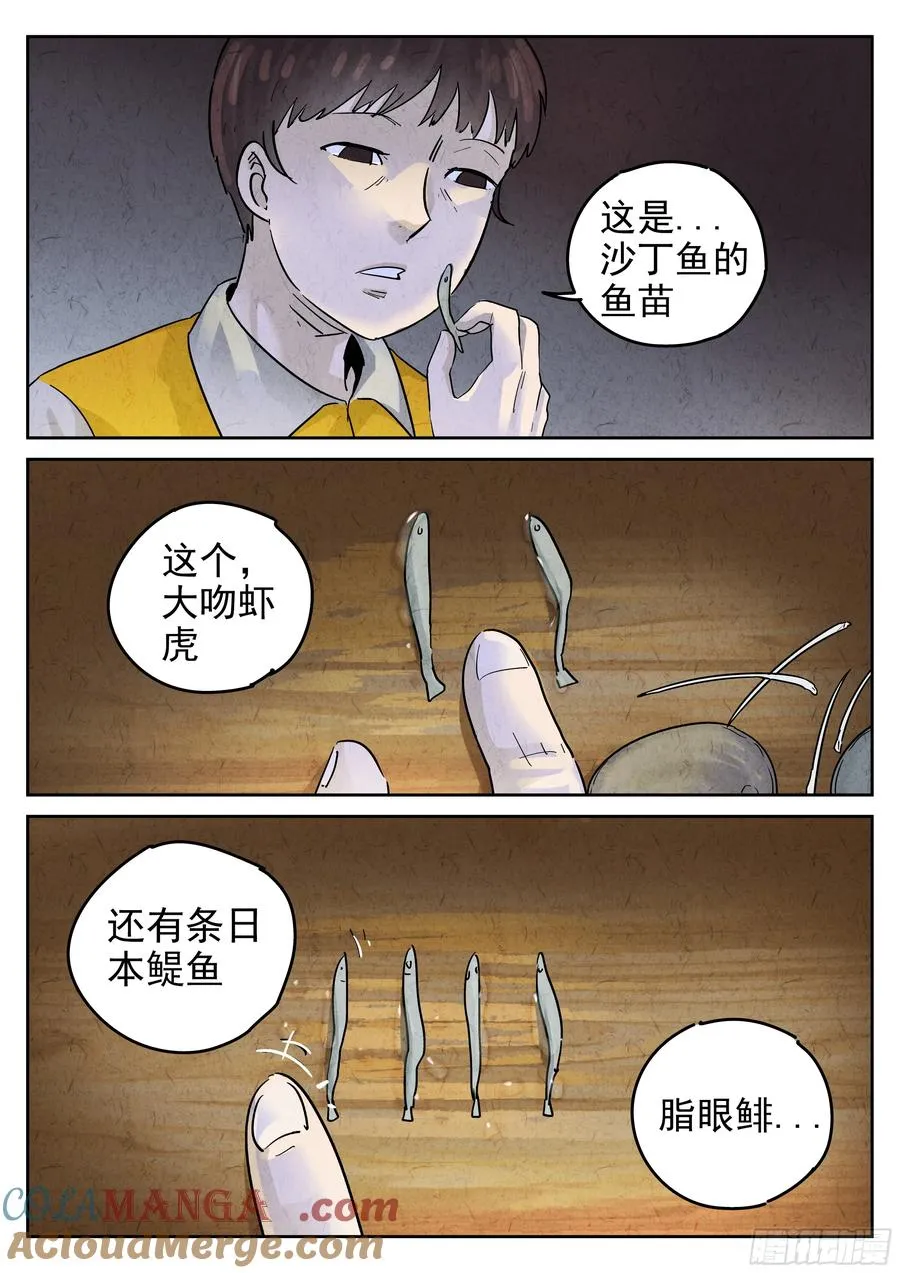 第五八话 蛤蜊鲈鱼煲（九）8