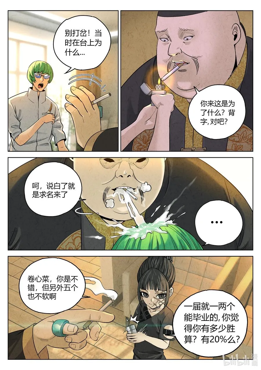 第六二话 焦糖苹果（十九）9
