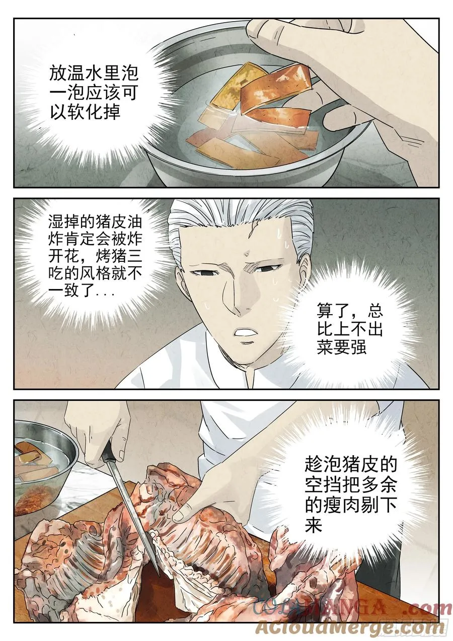 第五四话 百合乳猪（八）8