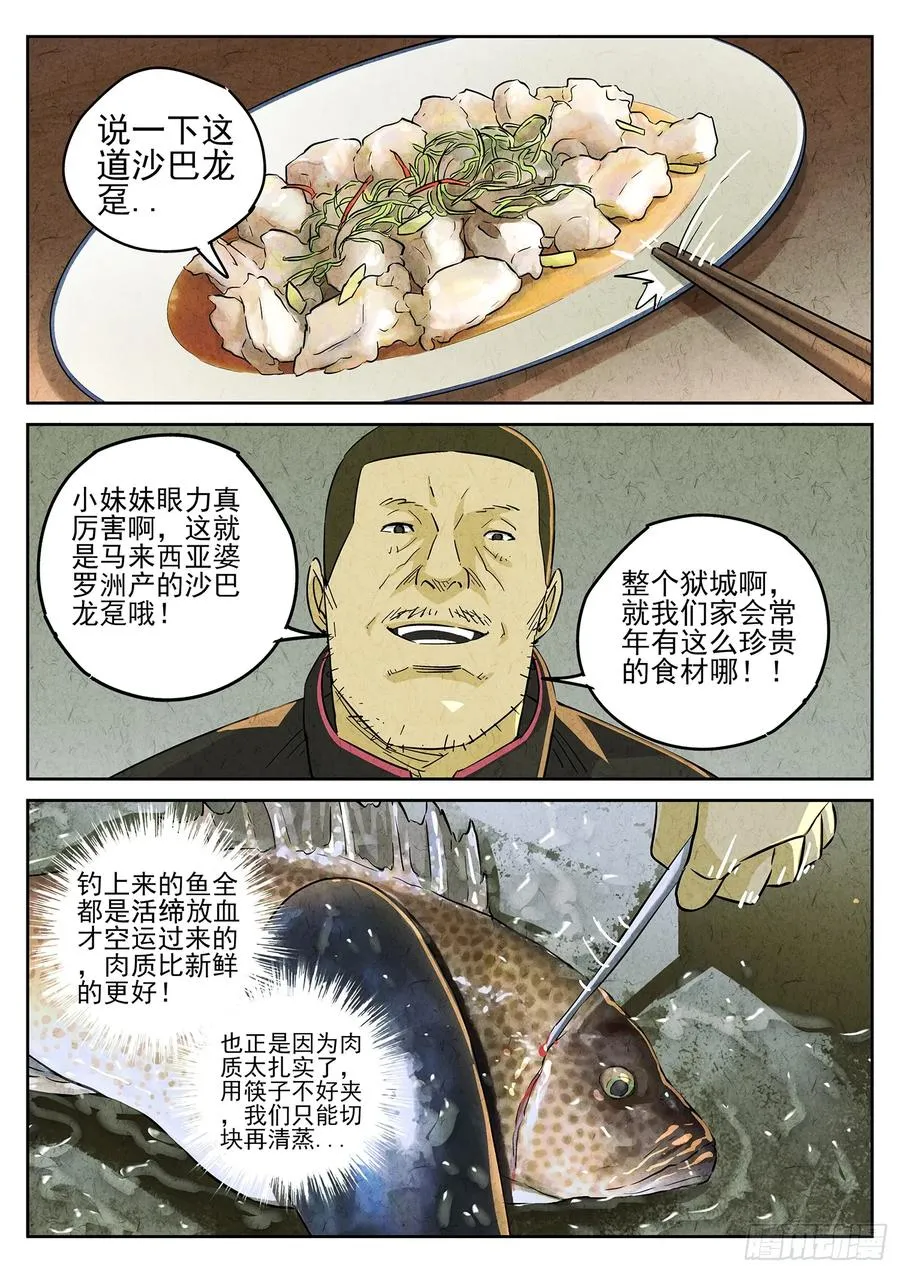 第四五话 手打鱼蛋（二）13