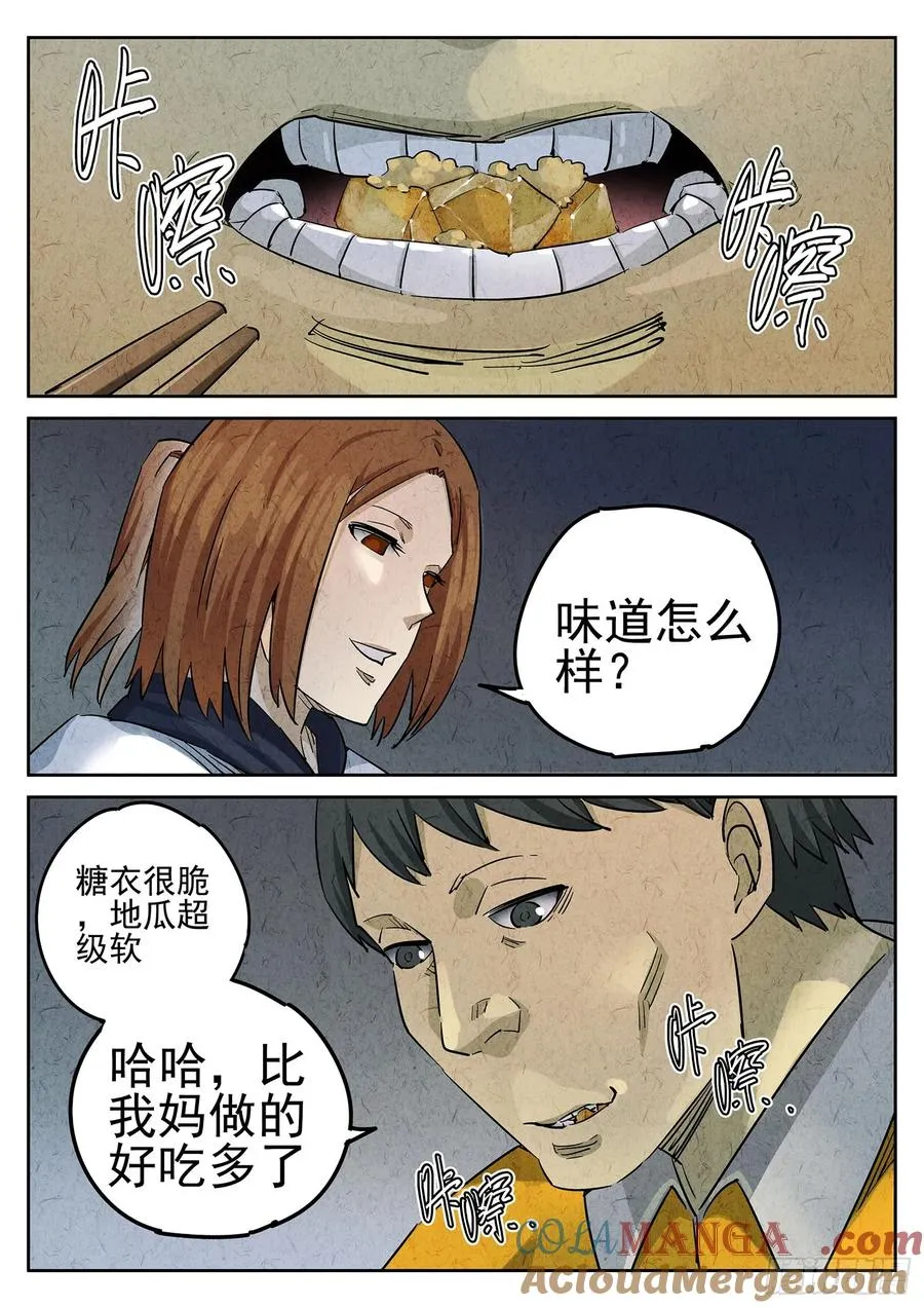 第二十四话 拔丝地瓜与拔丝苦瓜（二）18