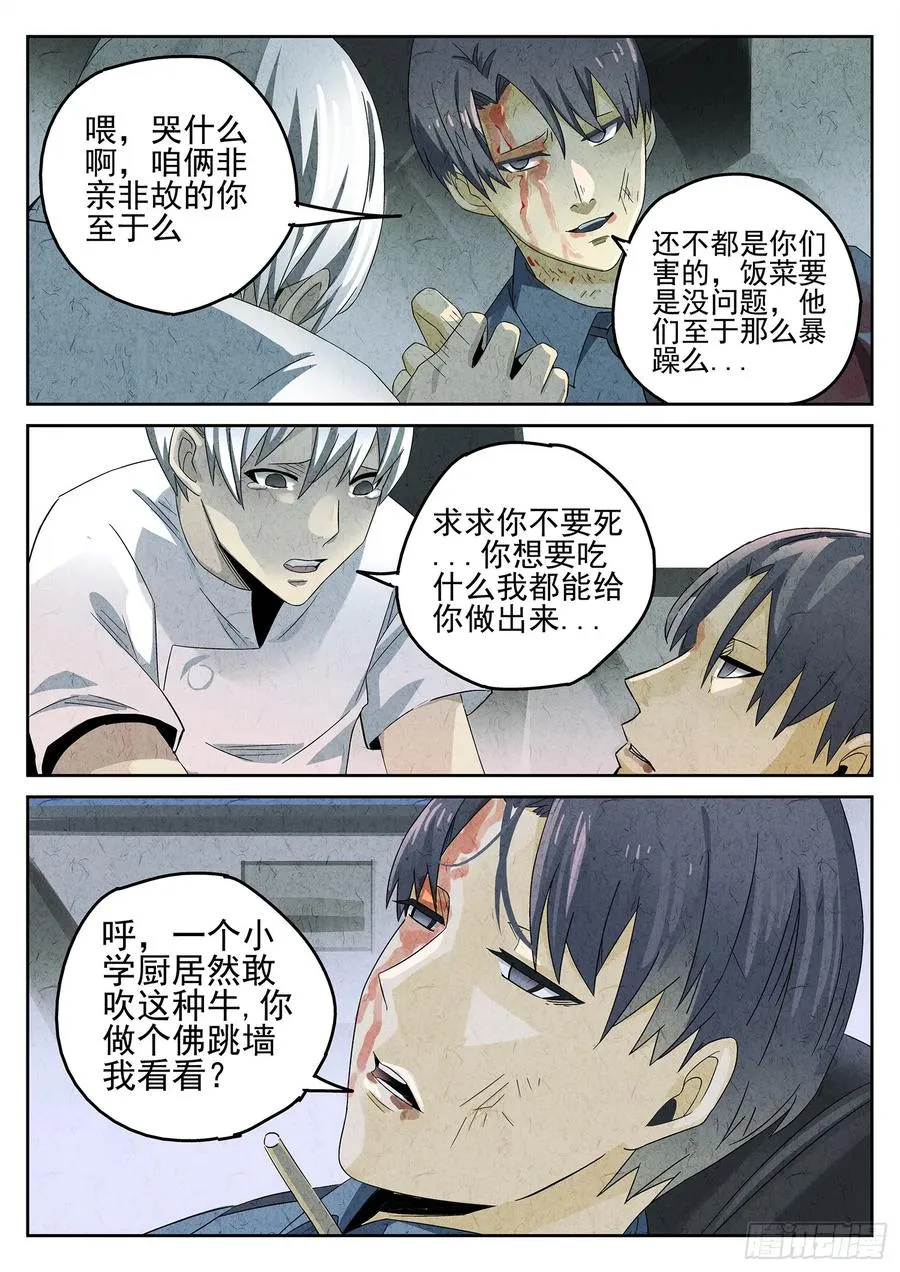 第十七话 一品佛跳墙（三）1