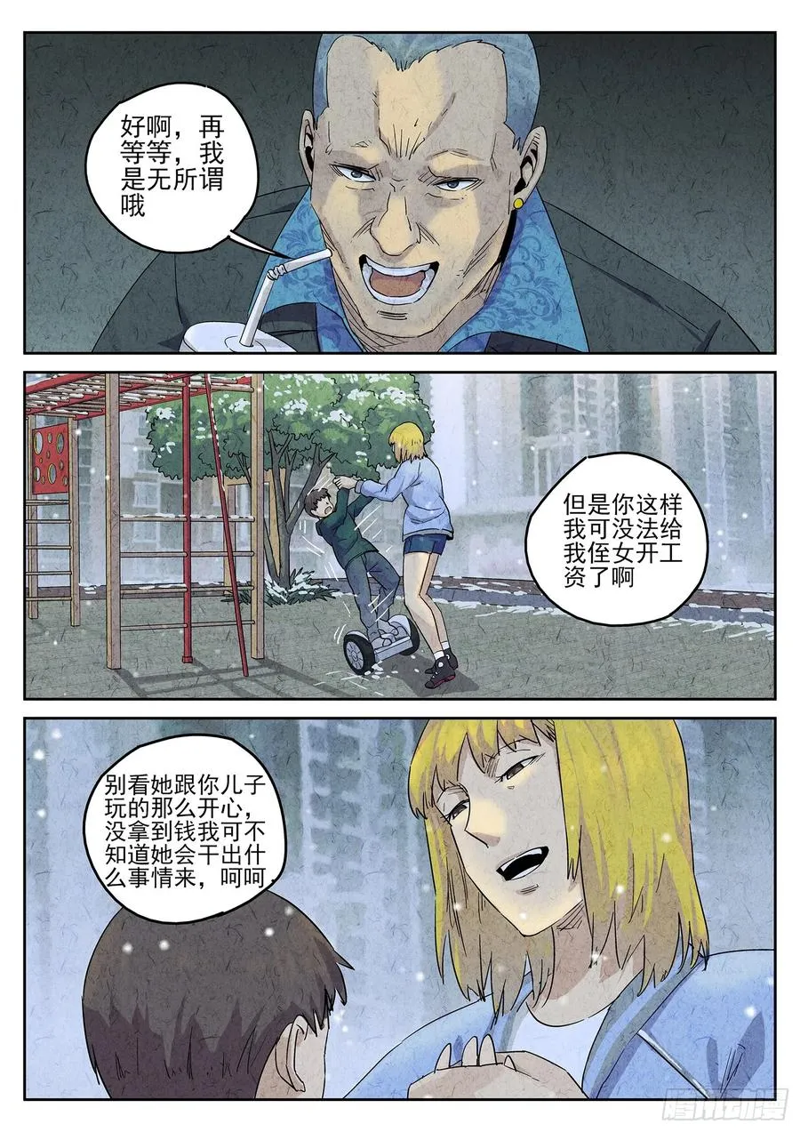 第四九话 三杯九孔鲍（一）11