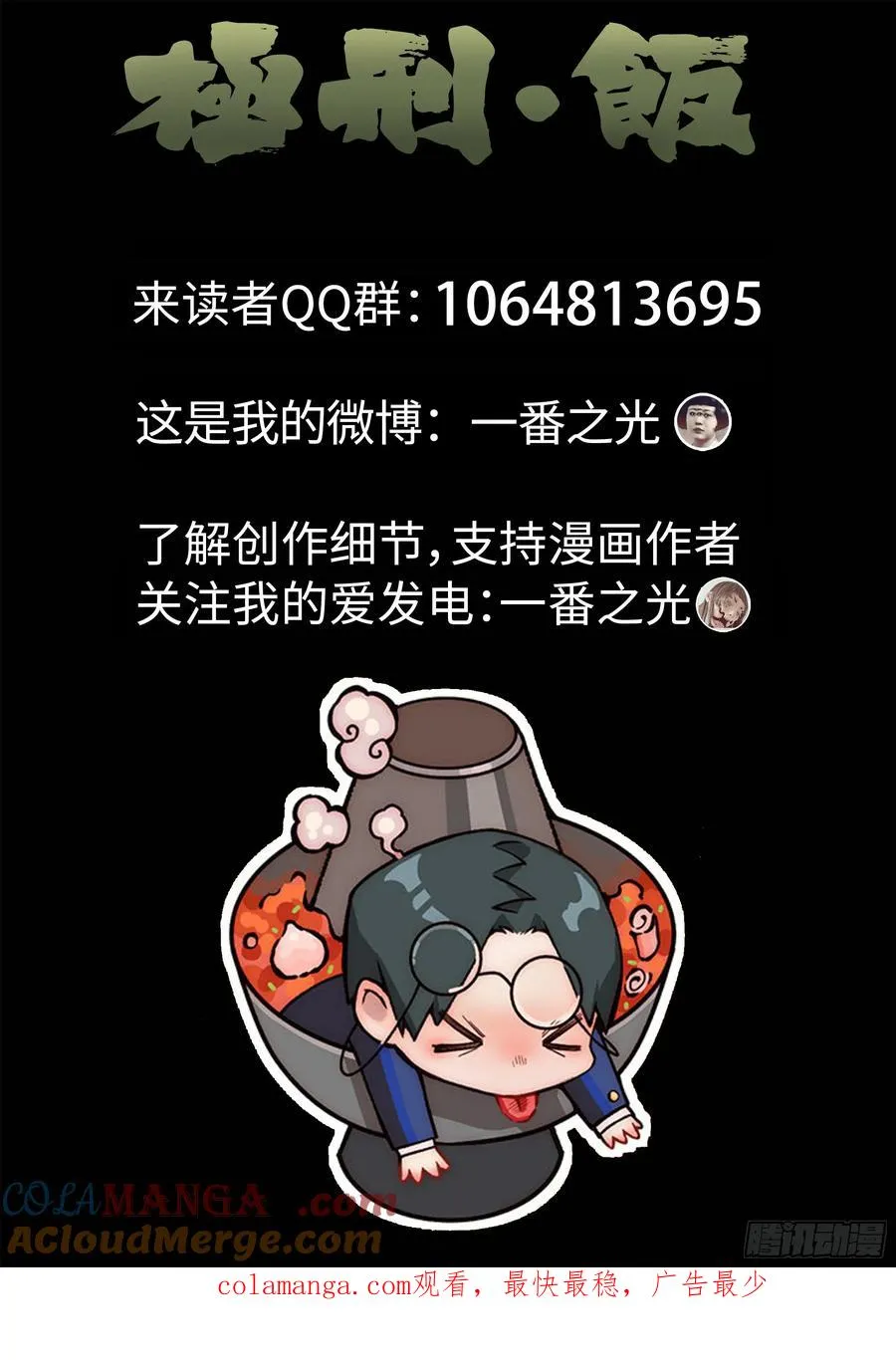 第十九话 生前食（二）26