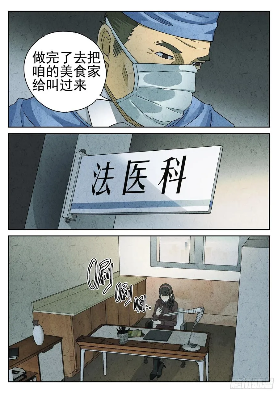 第二十话 桂花羊肉（一）17