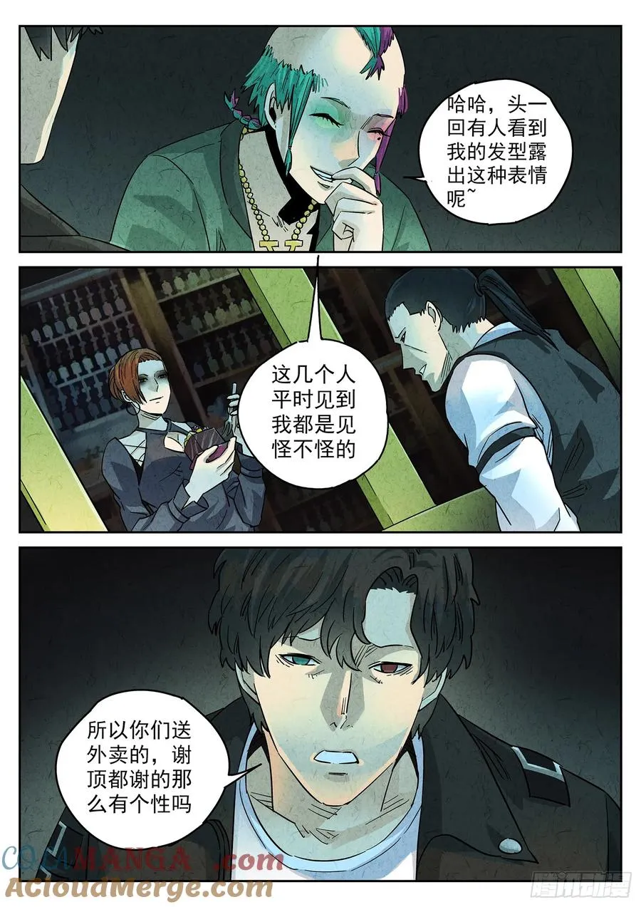 第四三话 干冰水果捞（二）8