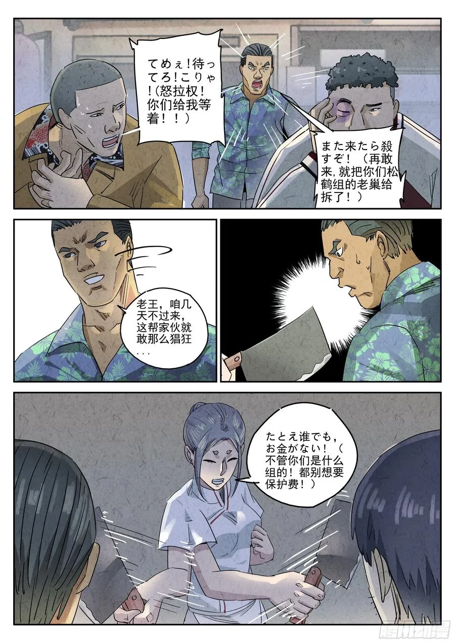 第五一话 回锅肉与木阴之鱼（三）11