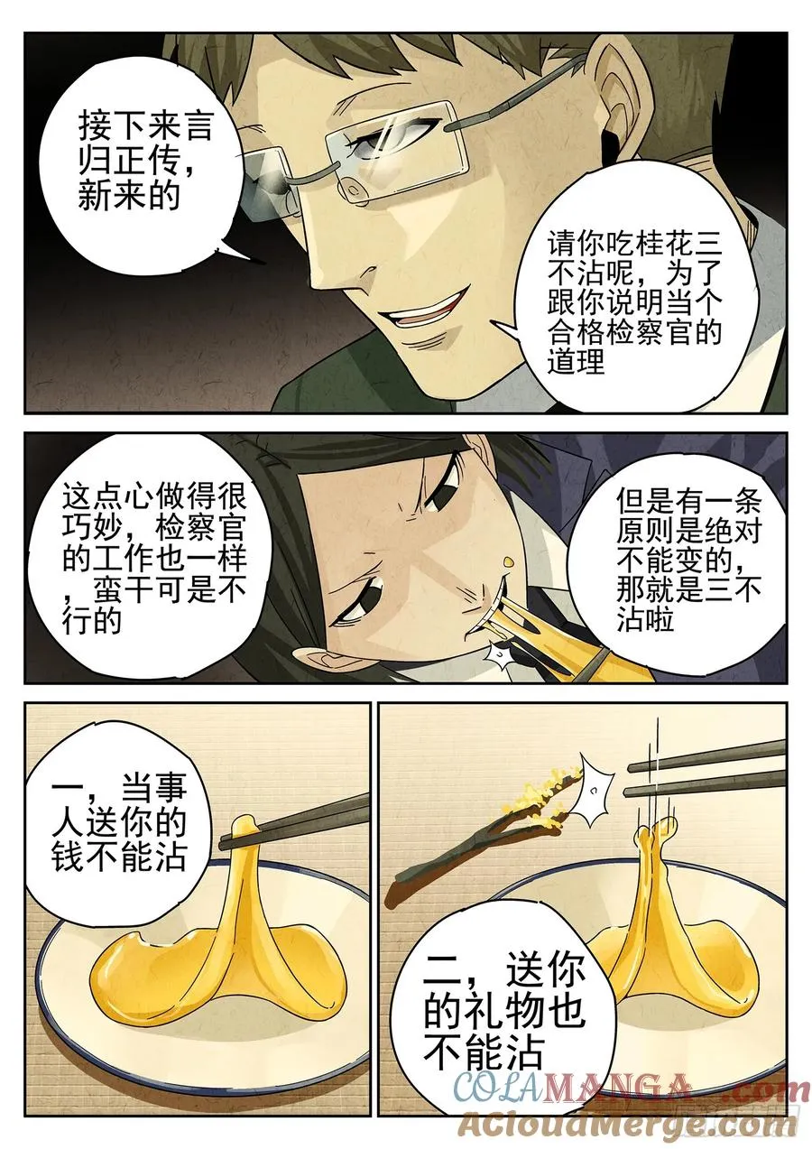 第十四餐 桂花三不沾（三）8