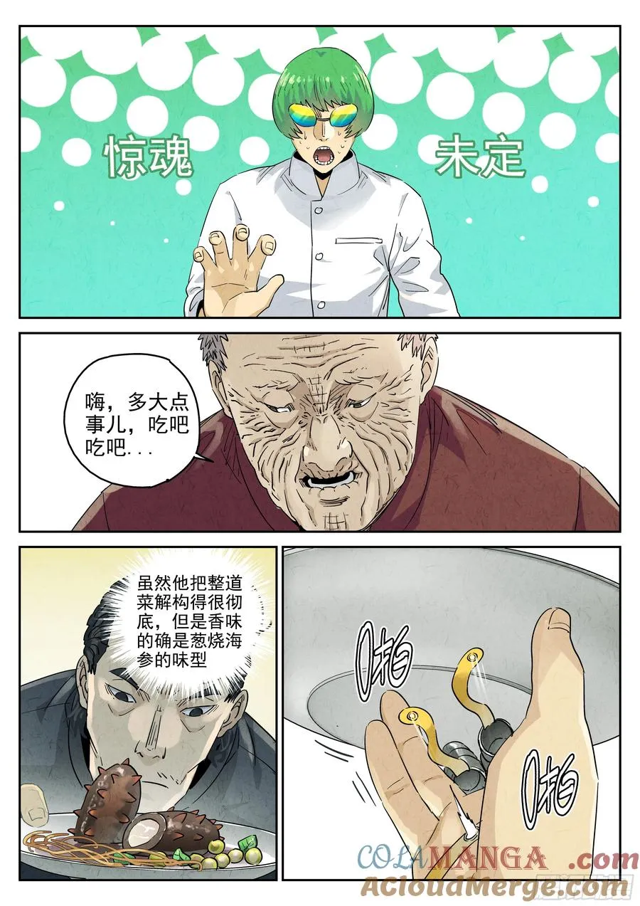 第六二话 焦糖苹果（十三）2