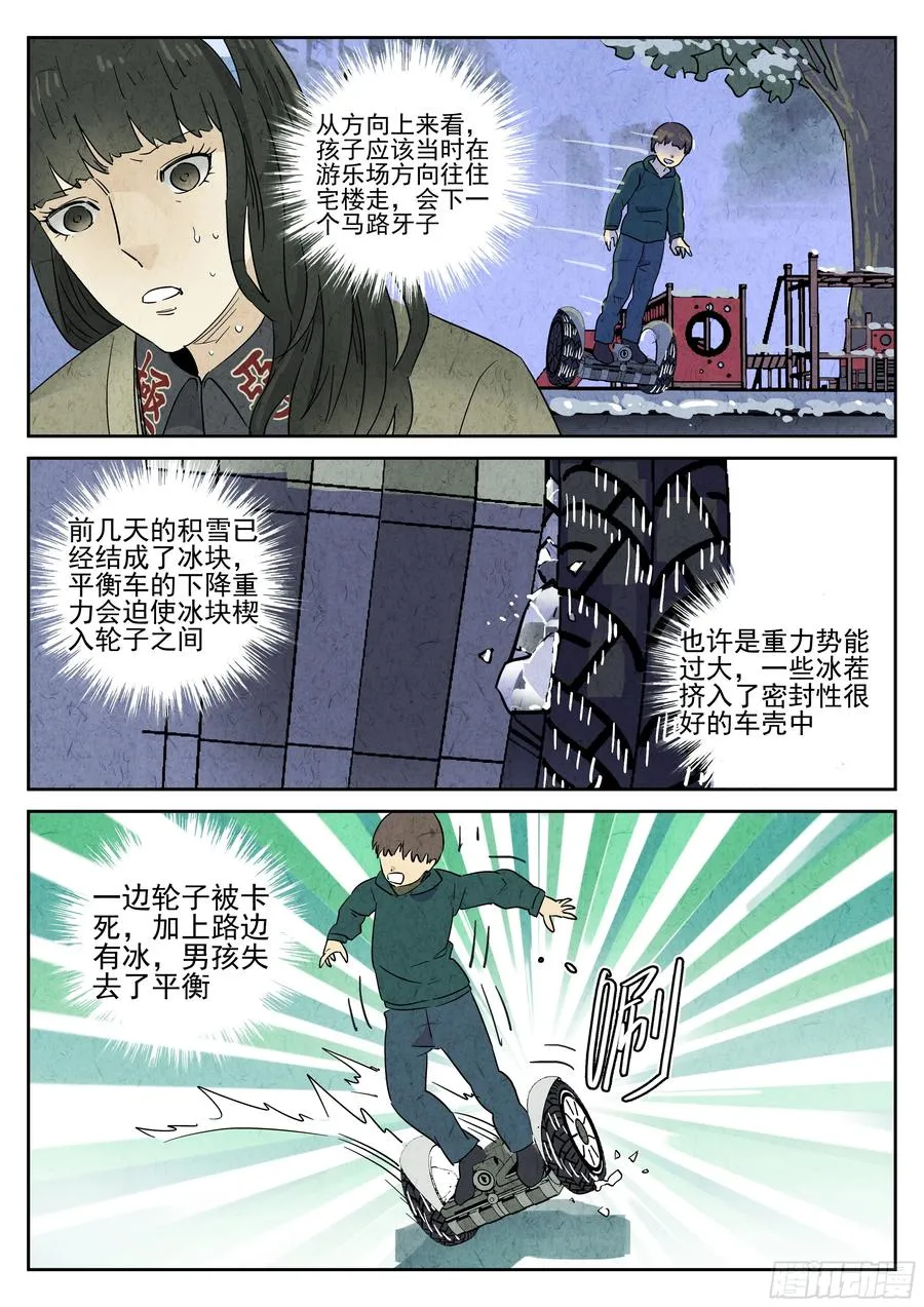 第四九话 三杯九孔鲍（四）13