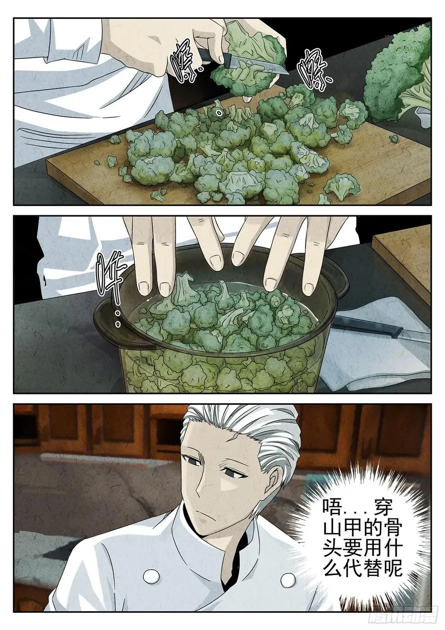 第十八话 穿山甲料理（二）7