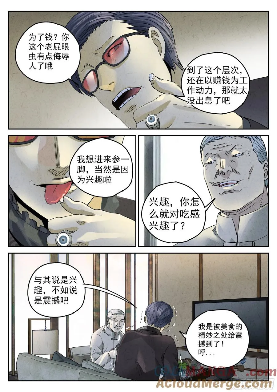 第五九话 手信蒙布朗卷（三）8