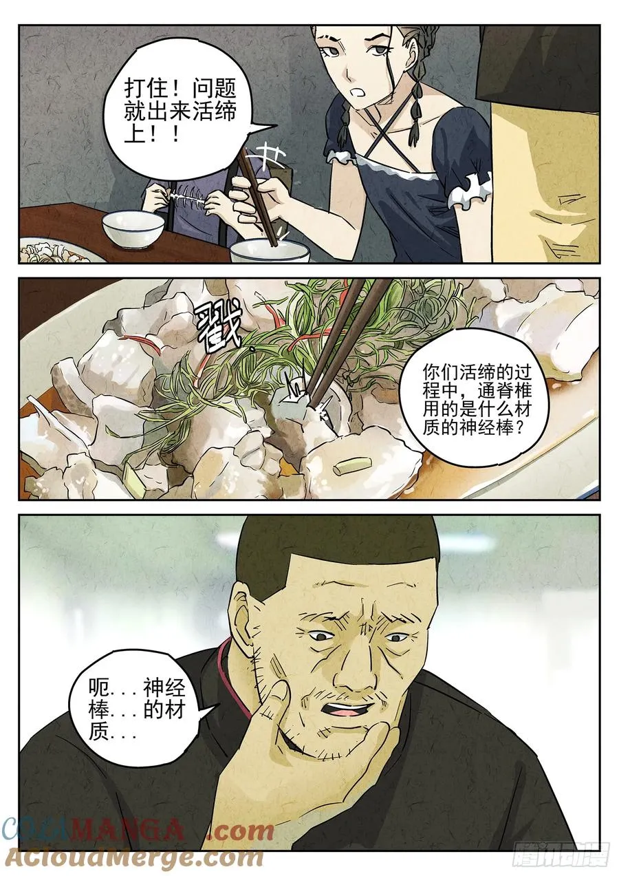 第四五话 手打鱼蛋（二）14
