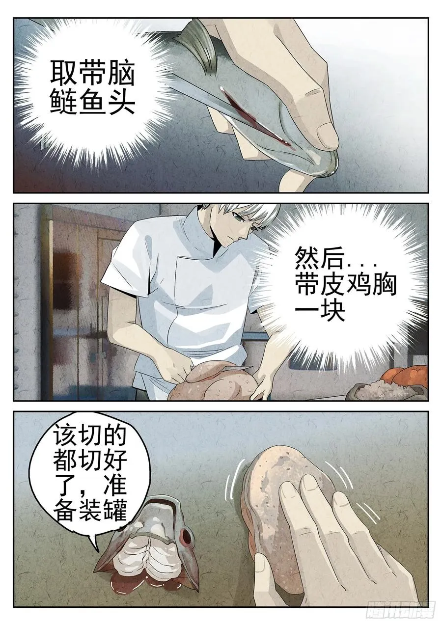 第十七话 一品佛跳墙（三）15