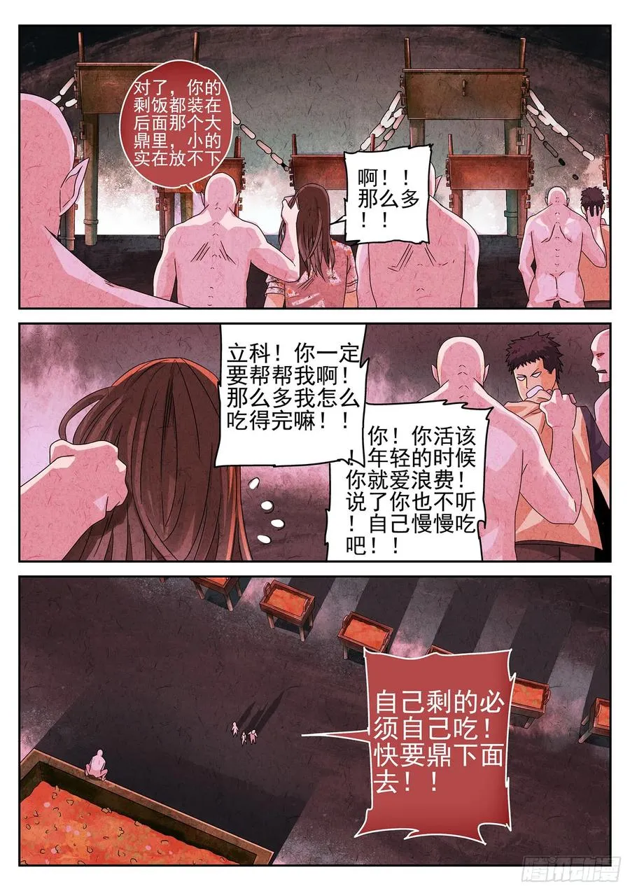 第十九话 生前食（二）3